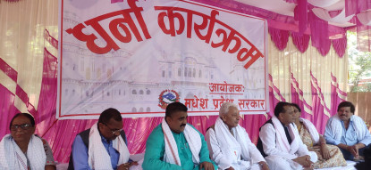 संघविरुद्ध मधेश प्रदेश सरकारको धर्ना स्थगित